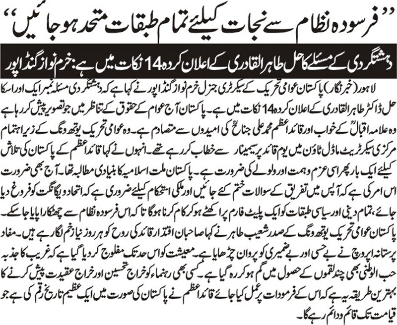 تحریک منہاج القرآن Minhaj-ul-Quran  Print Media Coverage پرنٹ میڈیا کوریج Daily nai baat page5